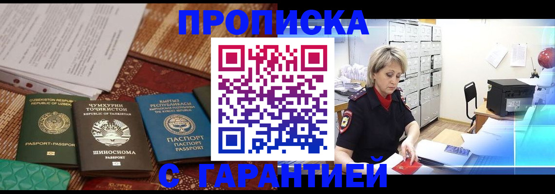 прописка гарантия в Мичуринске