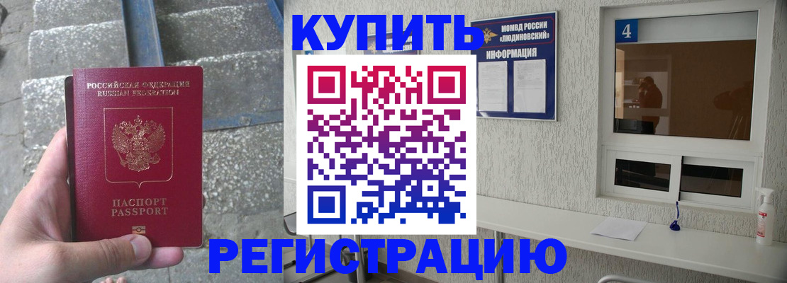 прописка от собственника в Мичуринске
